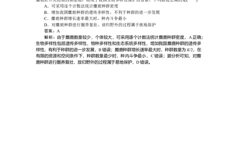 专练98_2025高中教辅（后续还会更新新习题试卷）_2025高中全科《微专题&middot;小练习》_2025高中全科《微专题小练习》_2025版&middot;微专题小练习&middot;生物学&middot;