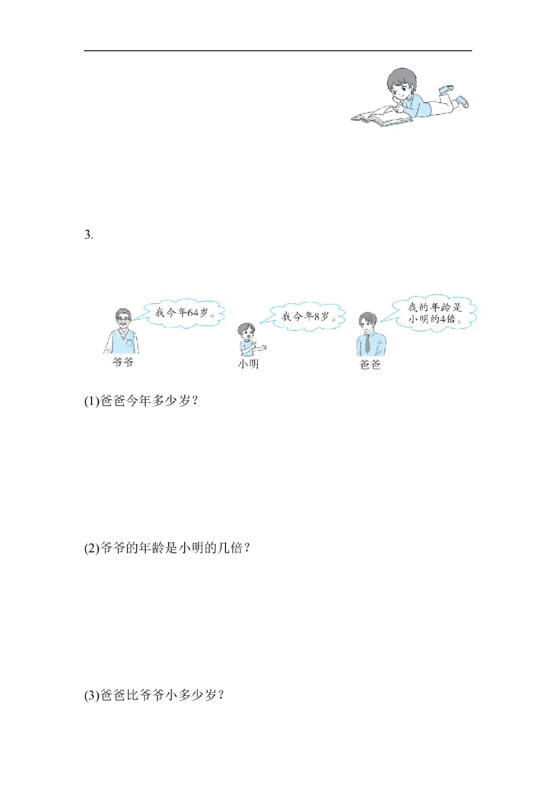 名校试卷-北京市名校期末测试卷_二年级上下册资料_小学二年级学习资料-25年更新版_2-03、小学二年级数学上册_2-3-2、练习题、作业、试题、试卷_北师大版_期末测试卷