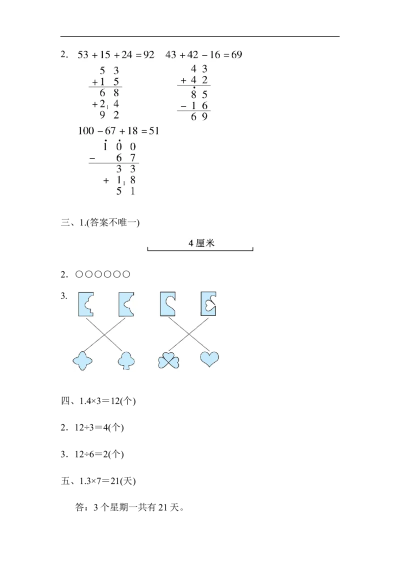 名校试卷-北京市名校期末测试卷_二年级上下册资料_小学二年级学习资料-25年更新版_2-03、小学二年级数学上册_2-3-2、练习题、作业、试题、试卷_北师大版_期末测试卷