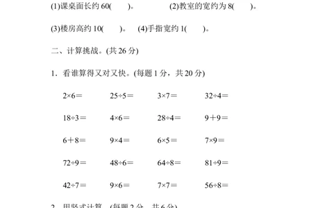 名校试卷-北京市名校期末测试卷_二年级上下册资料_小学二年级学习资料-25年更新版_2-03、小学二年级数学上册_2-3-2、练习题、作业、试题、试卷_北师大版_期末测试卷