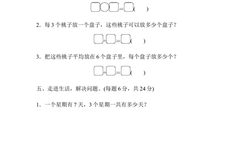 名校试卷-北京市名校期末测试卷_二年级上下册资料_小学二年级学习资料-25年更新版_2-03、小学二年级数学上册_2-3-2、练习题、作业、试题、试卷_北师大版_期末测试卷