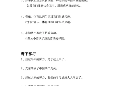小学三年级上册语文-修改病句讲解及练习专题_三年级上下册资料_小学三年级学习资料-25年更新版_3-01、小学三年级语文上册_3-1-2、练习题、作业、试题、试卷_专项练习