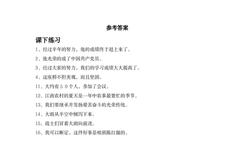 小学三年级上册语文-修改病句讲解及练习专题_三年级上下册资料_小学三年级学习资料-25年更新版_3-01、小学三年级语文上册_3-1-2、练习题、作业、试题、试卷_专项练习