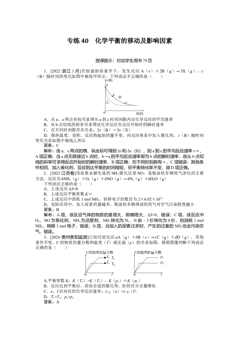 专练40_2025高中教辅（后续还会更新新习题试卷）_2025高中全科《微专题&middot;小练习》_2025高中全科《微专题小练习》_2025版&middot;微专题小练习&middot;化学