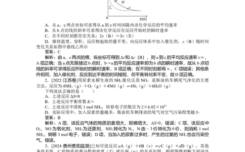 专练40_2025高中教辅（后续还会更新新习题试卷）_2025高中全科《微专题&middot;小练习》_2025高中全科《微专题小练习》_2025版&middot;微专题小练习&middot;化学