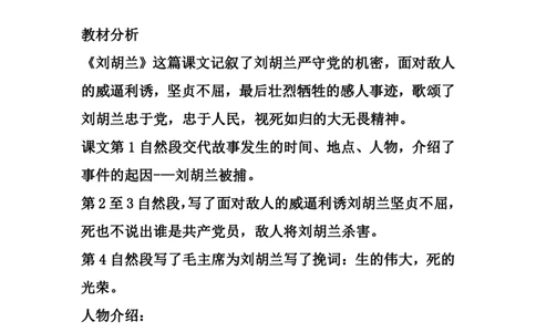 二（上）语文第18课《刘胡兰》重点及主题归纳_二年级上下册资料_小学二年级学习资料-25年更新版_2-01、小学二年级语文上册_2-1-1、复习、知识点、归纳汇总_1-24课核心考点与重点