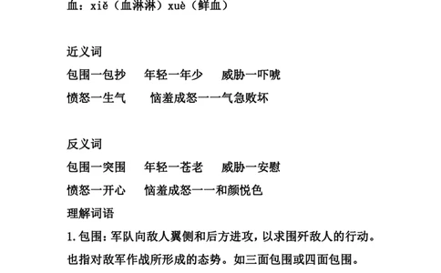 二（上）语文第18课《刘胡兰》重点及主题归纳_二年级上下册资料_小学二年级学习资料-25年更新版_2-01、小学二年级语文上册_2-1-1、复习、知识点、归纳汇总_1-24课核心考点与重点