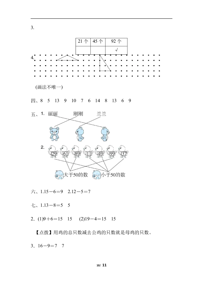 北师大数学一年级下册期中检测卷2_一年级上下册资料_一年级上语数英上下册学习资料_3-6-4、小学一年级数学下册_北师大版_4、期中测试卷