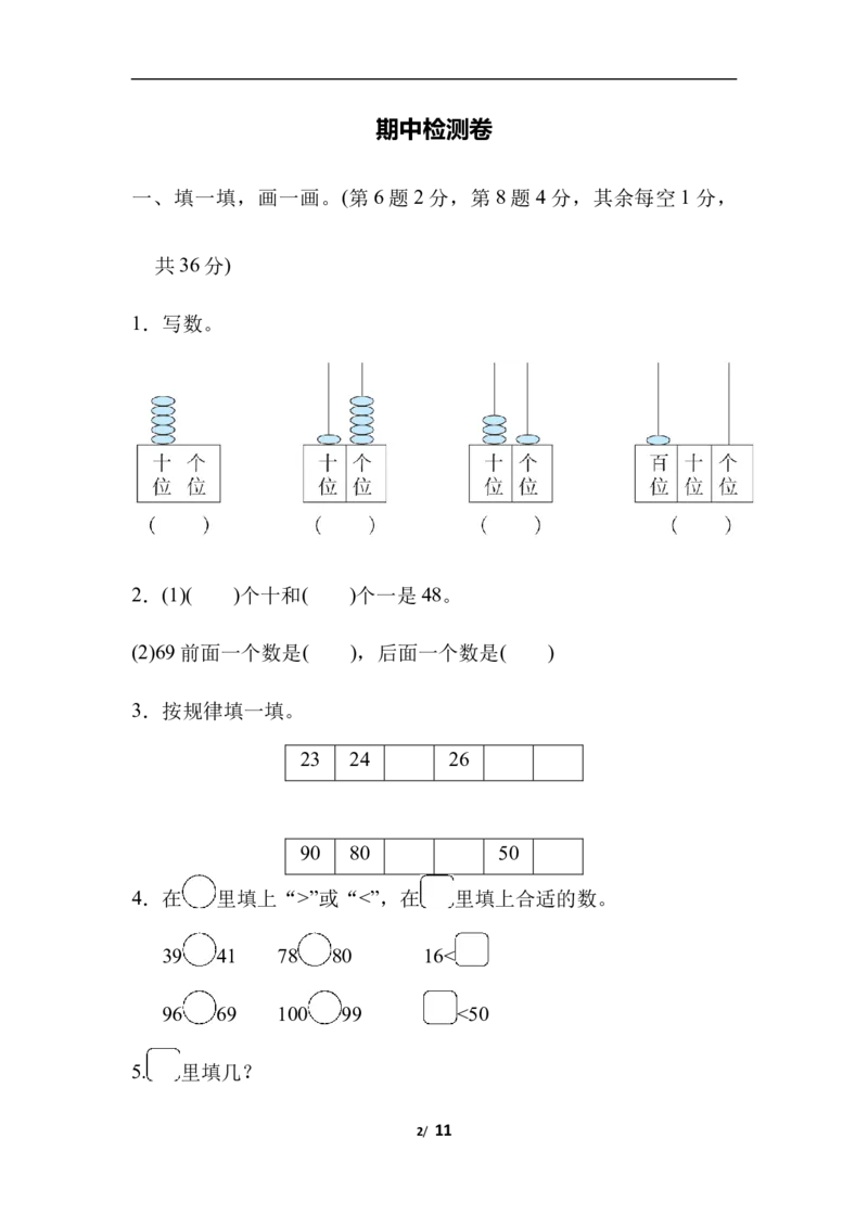 北师大数学一年级下册期中检测卷2_一年级上下册资料_一年级上语数英上下册学习资料_3-6-4、小学一年级数学下册_北师大版_4、期中测试卷