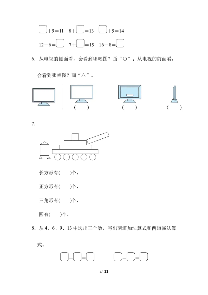北师大数学一年级下册期中检测卷2_一年级上下册资料_一年级上语数英上下册学习资料_3-6-4、小学一年级数学下册_北师大版_4、期中测试卷