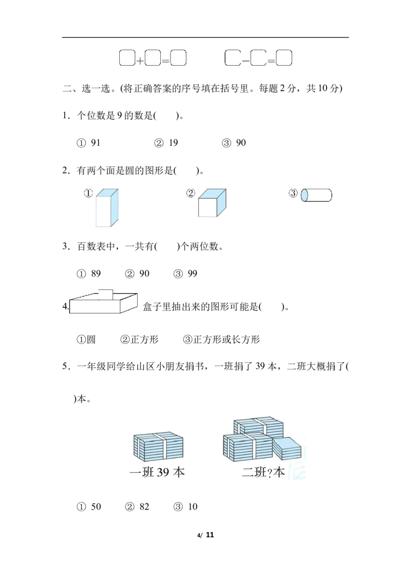 北师大数学一年级下册期中检测卷2_一年级上下册资料_一年级上语数英上下册学习资料_3-6-4、小学一年级数学下册_北师大版_4、期中测试卷