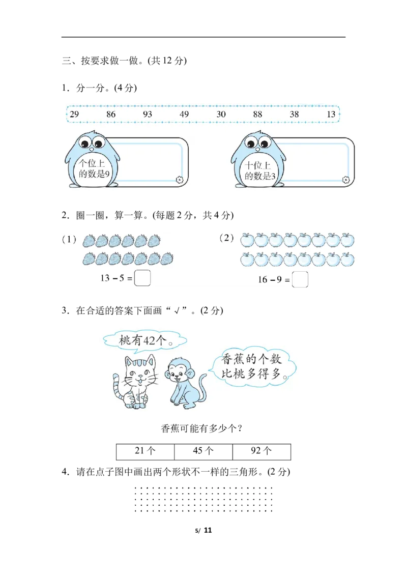 北师大数学一年级下册期中检测卷2_一年级上下册资料_一年级上语数英上下册学习资料_3-6-4、小学一年级数学下册_北师大版_4、期中测试卷