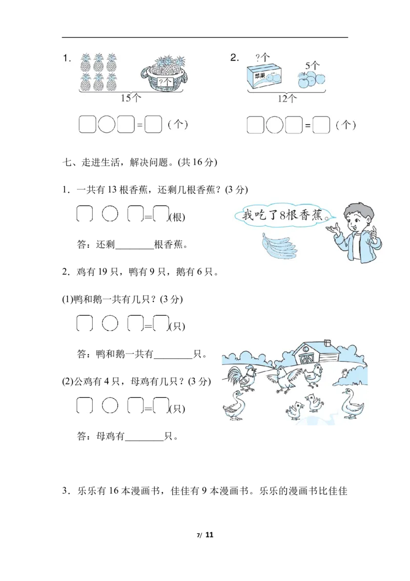 北师大数学一年级下册期中检测卷2_一年级上下册资料_一年级上语数英上下册学习资料_3-6-4、小学一年级数学下册_北师大版_4、期中测试卷