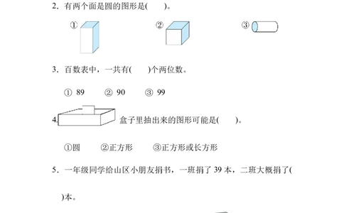 北师大数学一年级下册期中检测卷2_一年级上下册资料_一年级上语数英上下册学习资料_3-6-4、小学一年级数学下册_北师大版_4、期中测试卷
