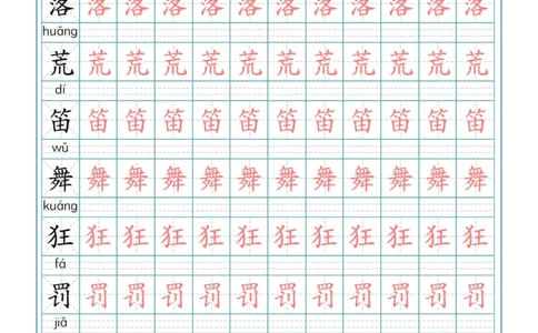 小学三年级上册语文写字表生字描红字帖_三年级上下册资料_三年级上语数英上下册学习资料_3-8-1、小学三年级语文上册_统编、部编、人教（语文全国统一只有一个版）_8、字贴书写