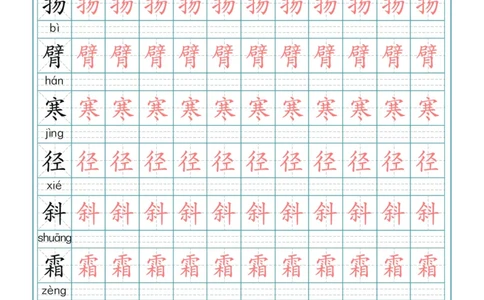 小学三年级上册语文写字表生字描红字帖_三年级上下册资料_三年级上语数英上下册学习资料_3-8-1、小学三年级语文上册_统编、部编、人教（语文全国统一只有一个版）_8、字贴书写