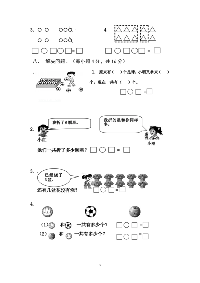 人教版一年级数学上册期末测试卷11_一年级上下册资料_小学一年级学习资料-25年更新版_1-03、小学一年级数学上册_人教版_06、期末试卷_人教版一年级数学上册期末测试卷12套