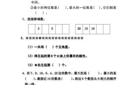 人教版一年级数学上册期末测试卷11_一年级上下册资料_小学一年级学习资料-25年更新版_1-03、小学一年级数学上册_人教版_06、期末试卷_人教版一年级数学上册期末测试卷12套