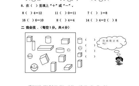 人教版一年级数学上册期末测试卷11_一年级上下册资料_小学一年级学习资料-25年更新版_1-03、小学一年级数学上册_人教版_06、期末试卷_人教版一年级数学上册期末测试卷12套