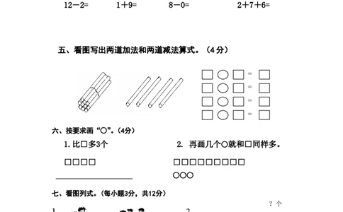 人教版一年级数学上册期末测试卷11_一年级上下册资料_小学一年级学习资料-25年更新版_1-03、小学一年级数学上册_人教版_06、期末试卷_人教版一年级数学上册期末测试卷12套