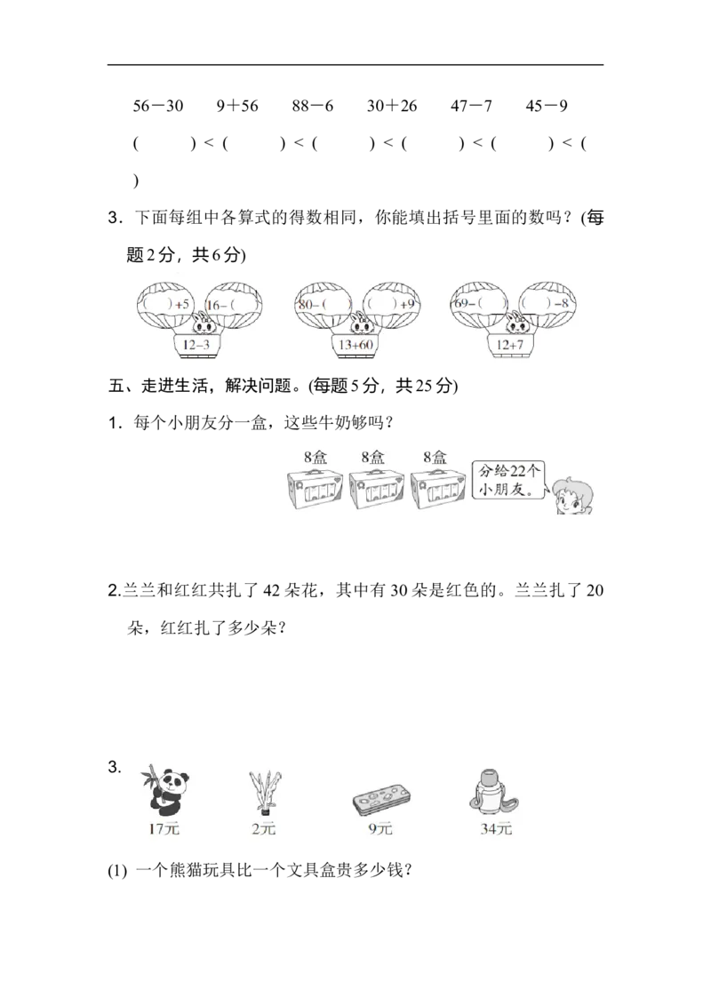 北京市名校期末测试卷_新人教版小学数学同步练习题上下册一课一练电子_2023新人教版小学数学1年级下册习题试卷试题（92份）_期末测试卷（8份）