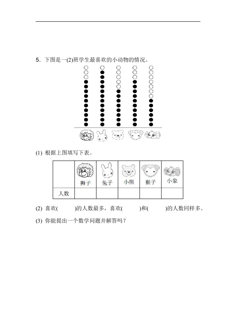 北京市名校期末测试卷_新人教版小学数学同步练习题上下册一课一练电子_2023新人教版小学数学1年级下册习题试卷试题（92份）_期末测试卷（8份）