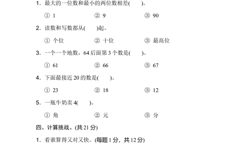 北京市名校期末测试卷_新人教版小学数学同步练习题上下册一课一练电子_2023新人教版小学数学1年级下册习题试卷试题（92份）_期末测试卷（8份）