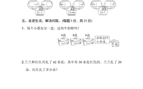 北京市名校期末测试卷_新人教版小学数学同步练习题上下册一课一练电子_2023新人教版小学数学1年级下册习题试卷试题（92份）_期末测试卷（8份）