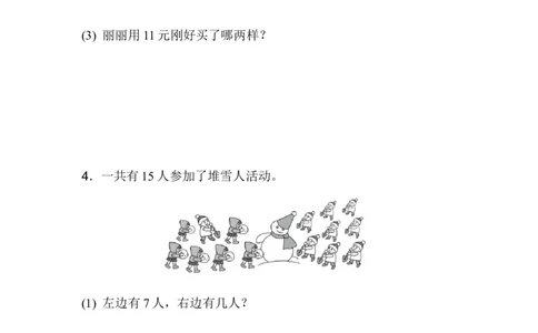 北京市名校期末测试卷_新人教版小学数学同步练习题上下册一课一练电子_2023新人教版小学数学1年级下册习题试卷试题（92份）_期末测试卷（8份）
