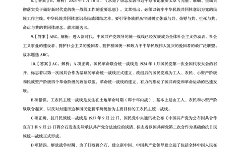 01、2024年1月时政答案及解析_2026考公资料_（05）超格_超格时政_24时政合集_2024超格时政梳理+时政刷题_2024年时政刷题_01、1月时政刷题