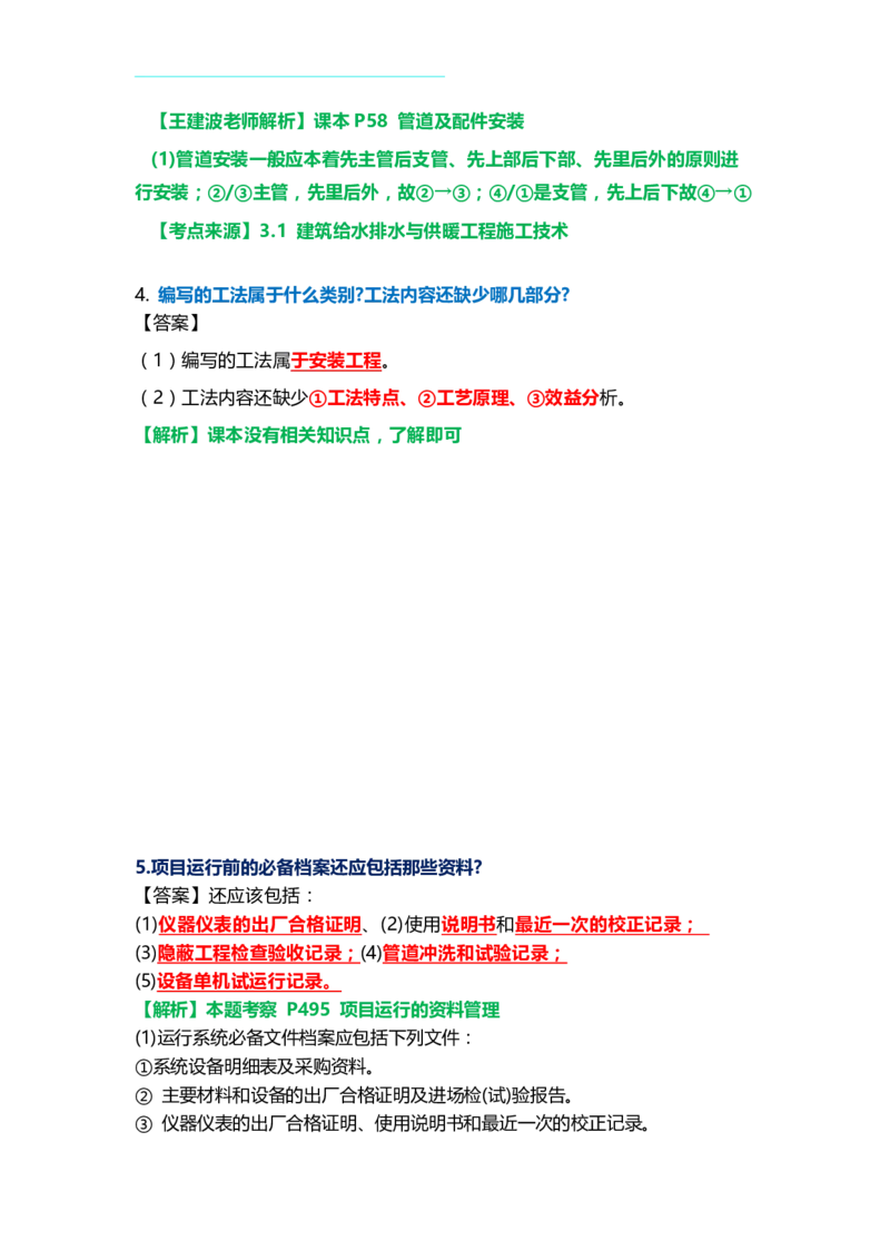 27.课本P500案例16.2-1_2026年一级建造师_2026年一建机电_2025年一建机电SVIP_04-冲刺串讲✿考点强化✿小灶集训_14-机电《案例代背班》王建波SMR推荐