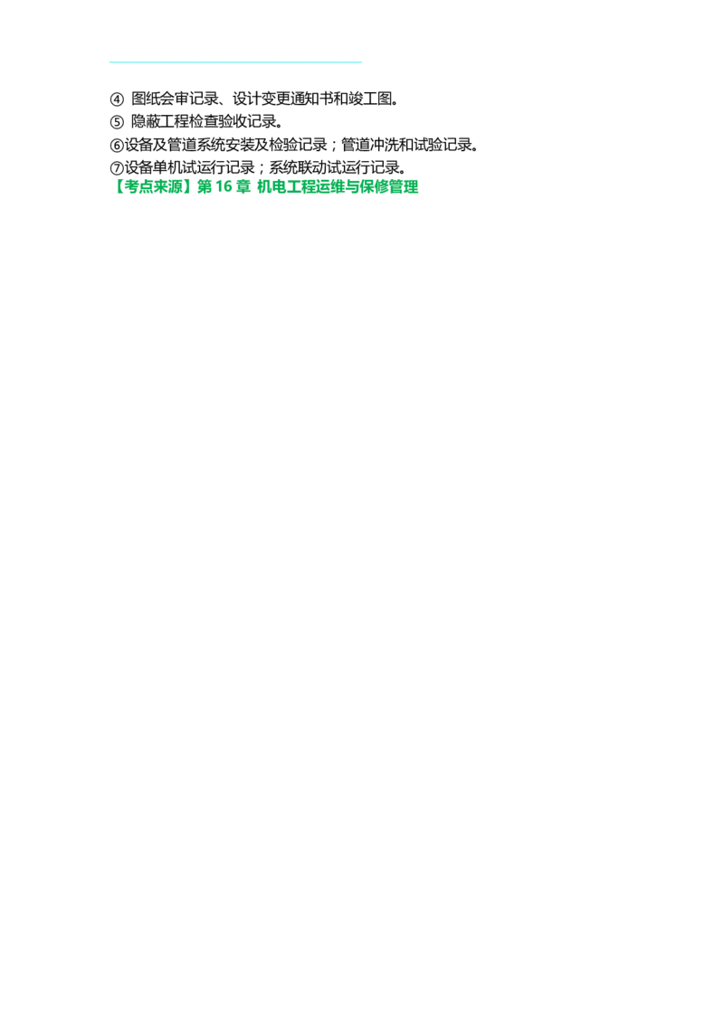 27.课本P500案例16.2-1_2026年一级建造师_2026年一建机电_2025年一建机电SVIP_04-冲刺串讲✿考点强化✿小灶集训_14-机电《案例代背班》王建波SMR推荐
