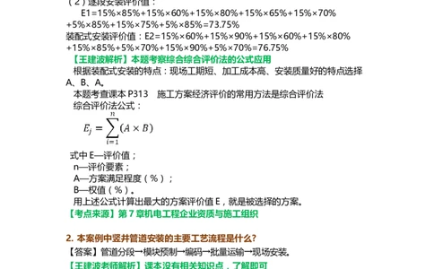 27.课本P500案例16.2-1_2026年一级建造师_2026年一建机电_2025年一建机电SVIP_04-冲刺串讲✿考点强化✿小灶集训_14-机电《案例代背班》王建波SMR推荐