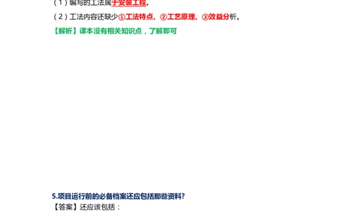 27.课本P500案例16.2-1_2026年一级建造师_2026年一建机电_2025年一建机电SVIP_04-冲刺串讲✿考点强化✿小灶集训_14-机电《案例代背班》王建波SMR推荐