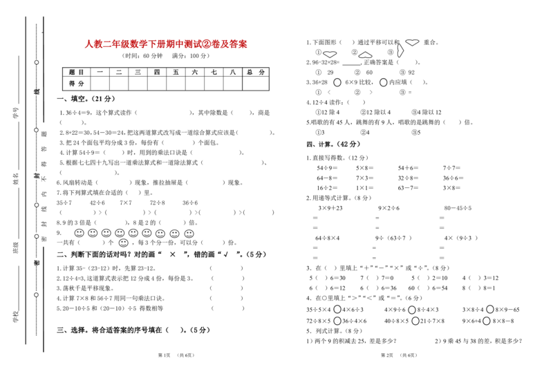 人教二年级数学下册期中测试②卷及答案_二年级上下册资料_二年级语数英上下册学习资料_3-7-4、小学二年级数学下册_人教版_4、期中测试卷