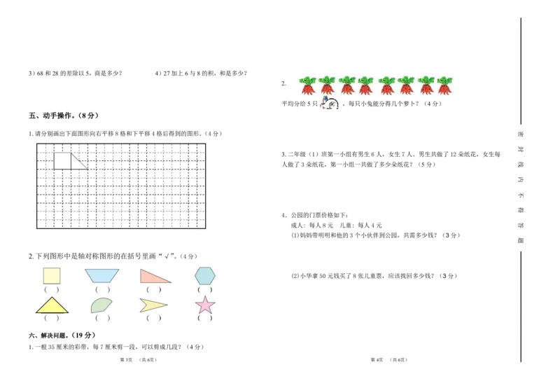 人教二年级数学下册期中测试②卷及答案_二年级上下册资料_二年级语数英上下册学习资料_3-7-4、小学二年级数学下册_人教版_4、期中测试卷