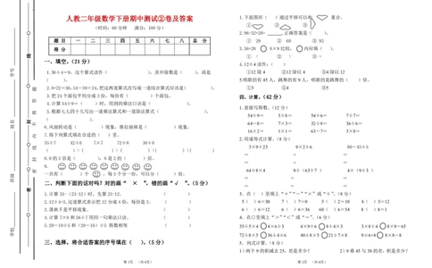 人教二年级数学下册期中测试②卷及答案_二年级上下册资料_二年级语数英上下册学习资料_3-7-4、小学二年级数学下册_人教版_4、期中测试卷