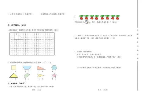 人教二年级数学下册期中测试②卷及答案_二年级上下册资料_二年级语数英上下册学习资料_3-7-4、小学二年级数学下册_人教版_4、期中测试卷