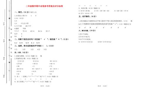 人教二年级数学下册期中测试②卷及答案_二年级上下册资料_二年级语数英上下册学习资料_3-7-4、小学二年级数学下册_人教版_4、期中测试卷