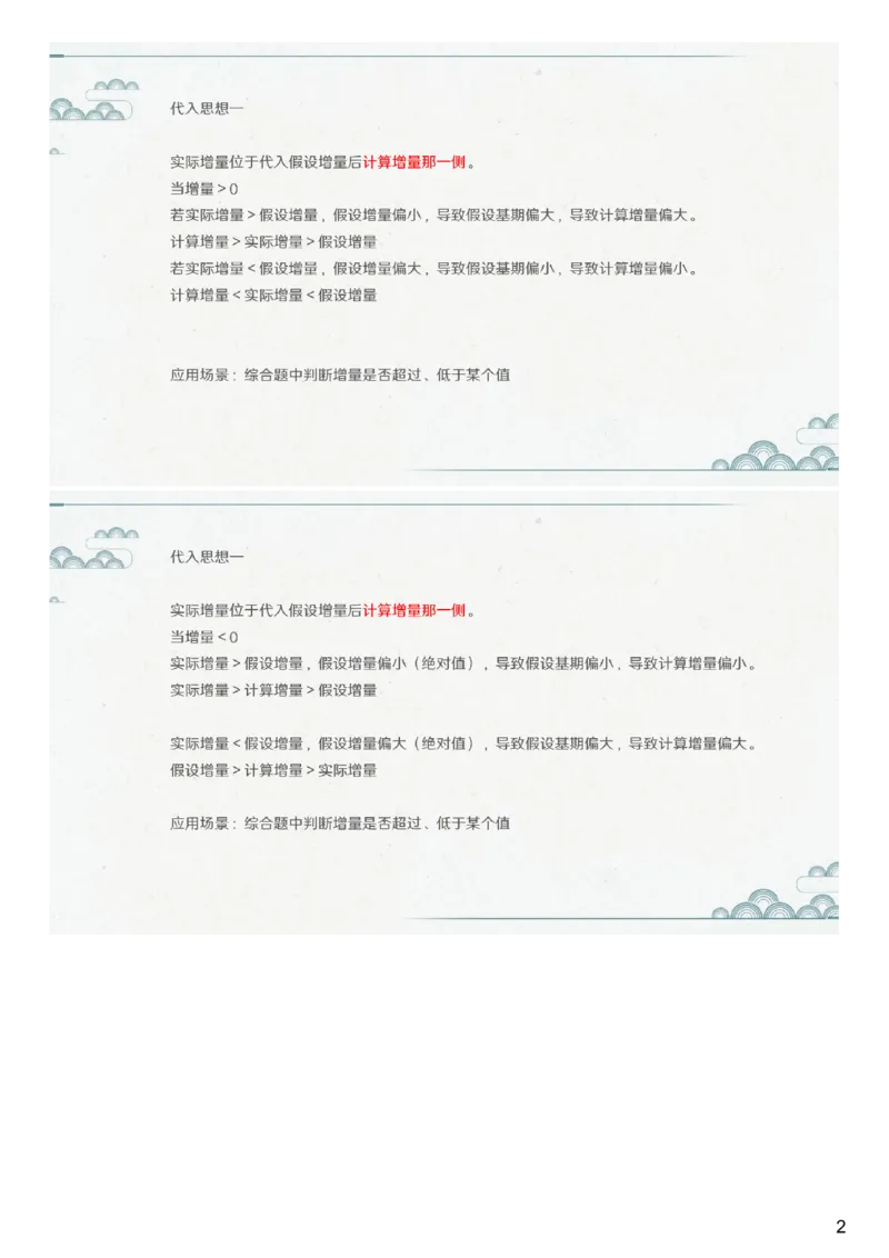 (1.1.11)--第十一课-假设代入_2026考公资料_（12）小p公考_行测2026小P公考数资判系统班_资料分析_1.讲义_{1}--课堂课件PDF