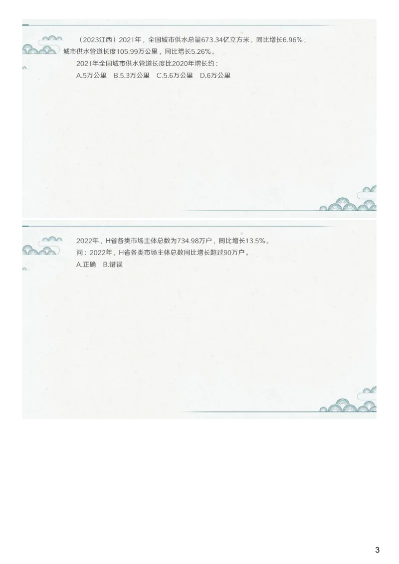(1.1.11)--第十一课-假设代入_2026考公资料_（12）小p公考_行测2026小P公考数资判系统班_资料分析_1.讲义_{1}--课堂课件PDF