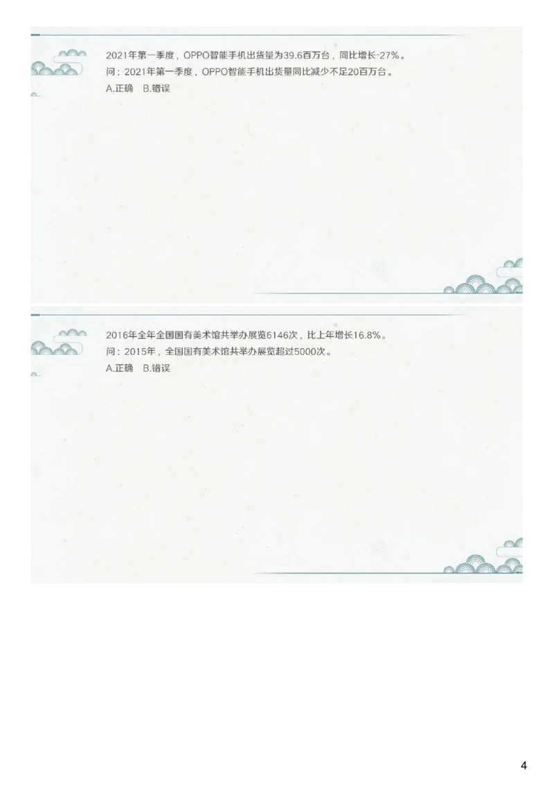 (1.1.11)--第十一课-假设代入_2026考公资料_（12）小p公考_行测2026小P公考数资判系统班_资料分析_1.讲义_{1}--课堂课件PDF
