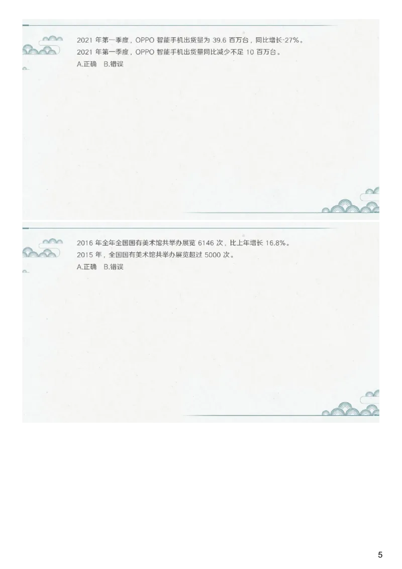 (1.1.11)--第十一课-假设代入_2026考公资料_（12）小p公考_行测2026小P公考数资判系统班_资料分析_1.讲义_{1}--课堂课件PDF
