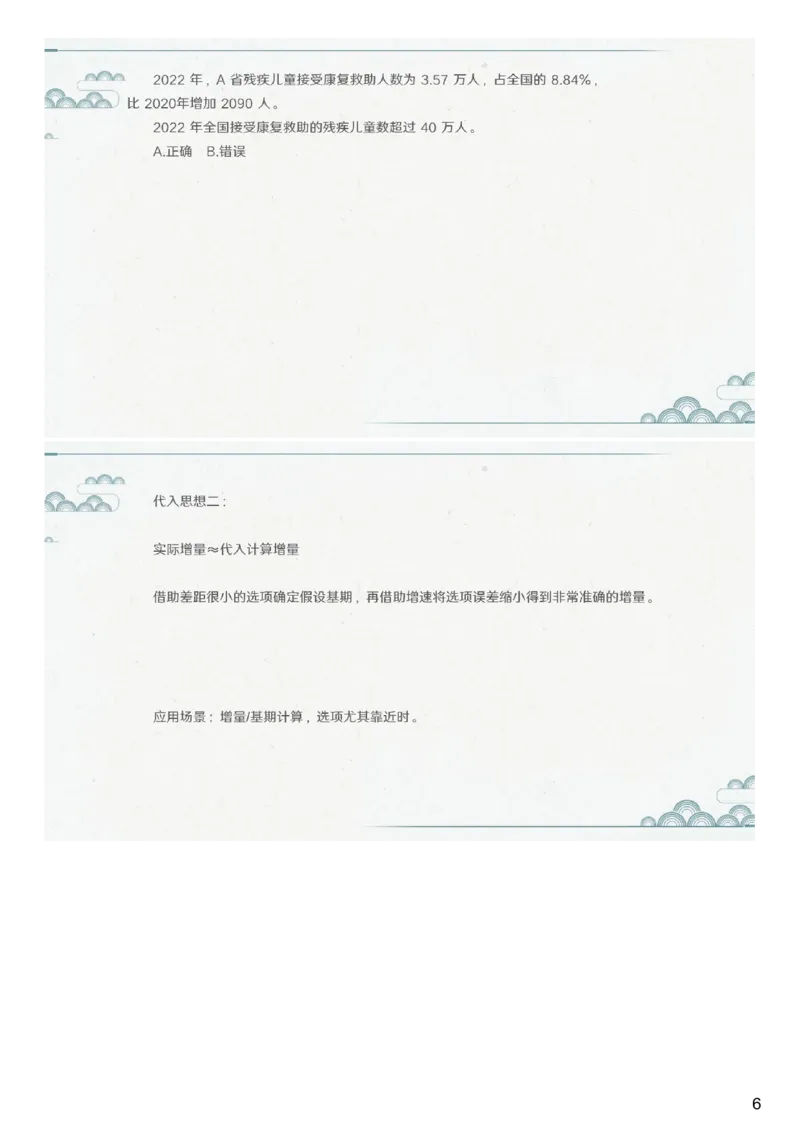 (1.1.11)--第十一课-假设代入_2026考公资料_（12）小p公考_行测2026小P公考数资判系统班_资料分析_1.讲义_{1}--课堂课件PDF