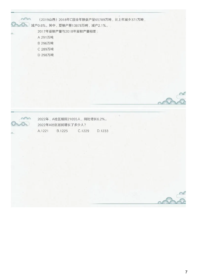 (1.1.11)--第十一课-假设代入_2026考公资料_（12）小p公考_行测2026小P公考数资判系统班_资料分析_1.讲义_{1}--课堂课件PDF