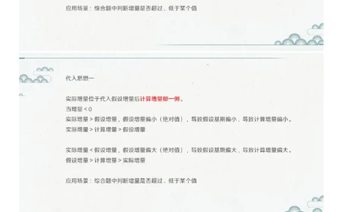 (1.1.11)--第十一课-假设代入_2026考公资料_（12）小p公考_行测2026小P公考数资判系统班_资料分析_1.讲义_{1}--课堂课件PDF