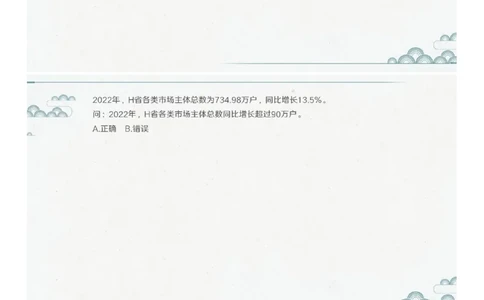 (1.1.11)--第十一课-假设代入_2026考公资料_（12）小p公考_行测2026小P公考数资判系统班_资料分析_1.讲义_{1}--课堂课件PDF