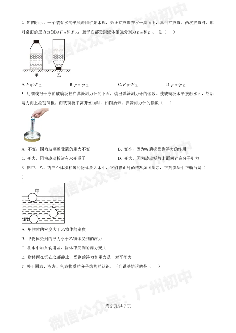 第二中学2024-2025学年九年级10月月考物理试题_广州九上月考+期中+期末+一模二模+中考真题_九上月考_初三上十月考