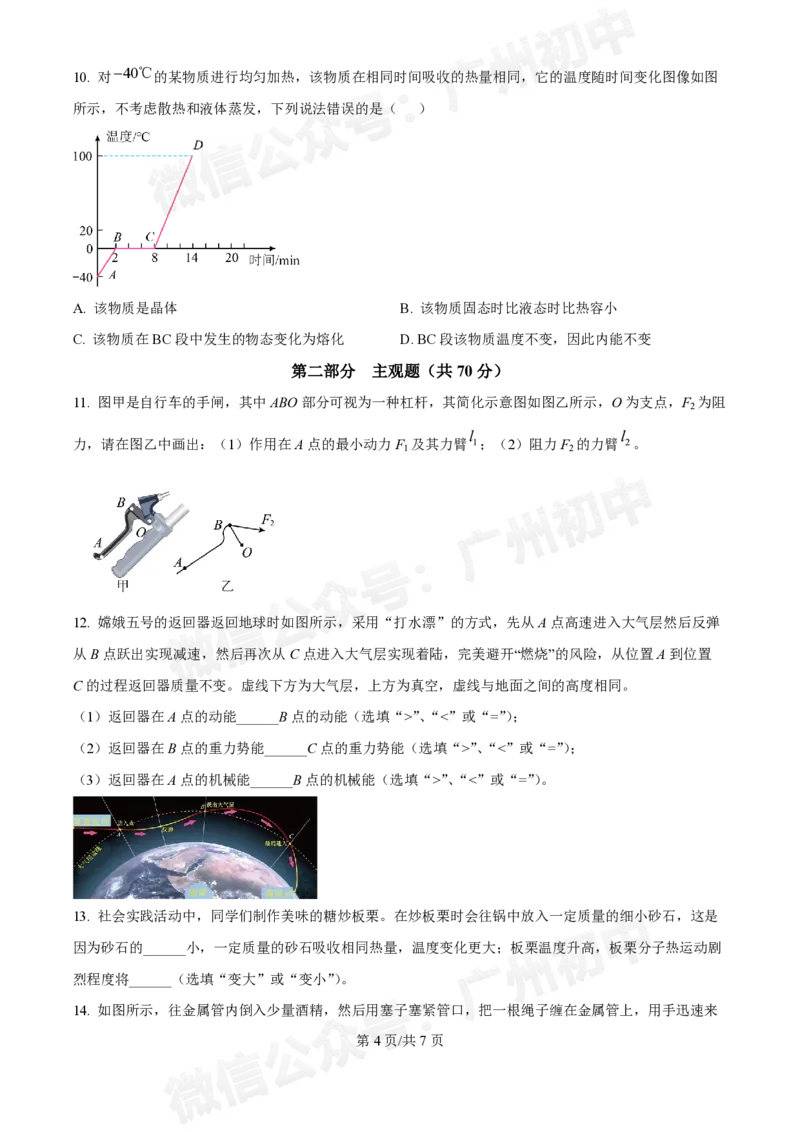 第二中学2024-2025学年九年级10月月考物理试题_广州九上月考+期中+期末+一模二模+中考真题_九上月考_初三上十月考