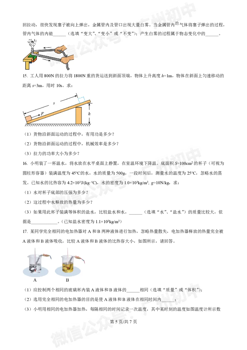 第二中学2024-2025学年九年级10月月考物理试题_广州九上月考+期中+期末+一模二模+中考真题_九上月考_初三上十月考